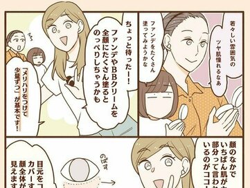 40代、ベースメイクは厚塗り厳禁。ファンデなしであか抜けるテク