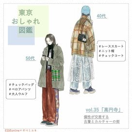 40代50代「ちょこっと古着」であか抜ける。定番アイテムと合わせるのがコツ