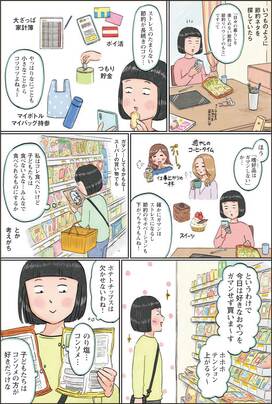 節約を忘れ、好きなお菓子を我慢しない日。総額1336円で買ったものとは…＜体当たり家計改善＞