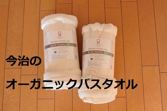 オーガニックバスタオル