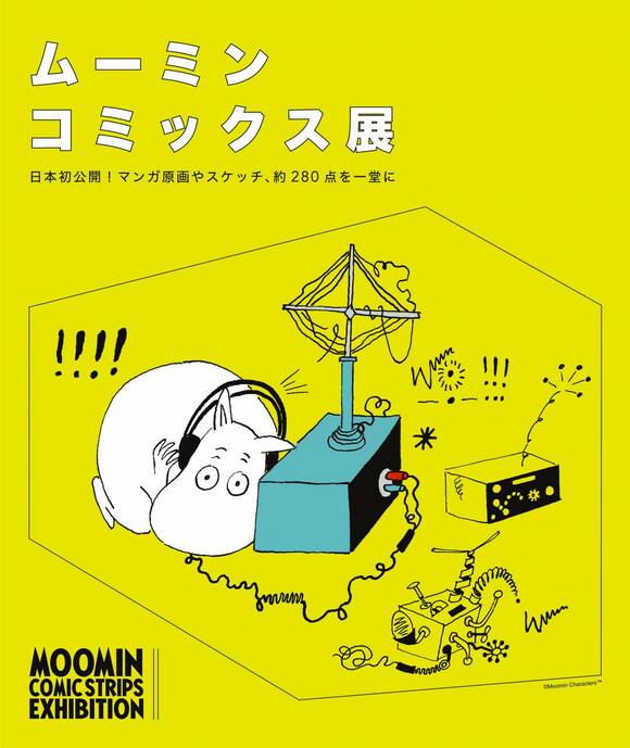 ムーミンコミックス展