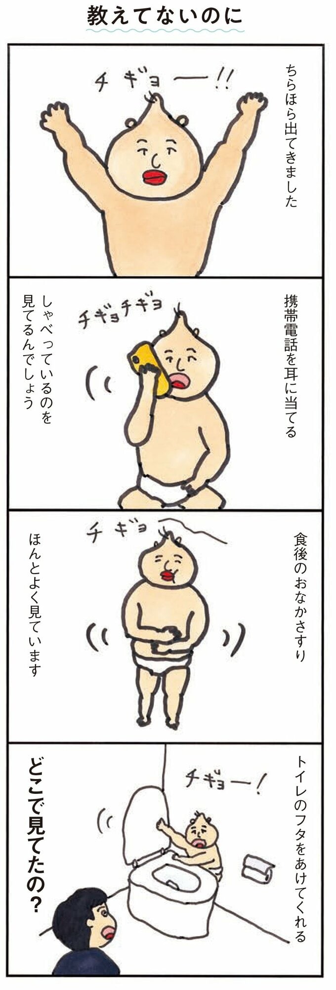 教えてないのに