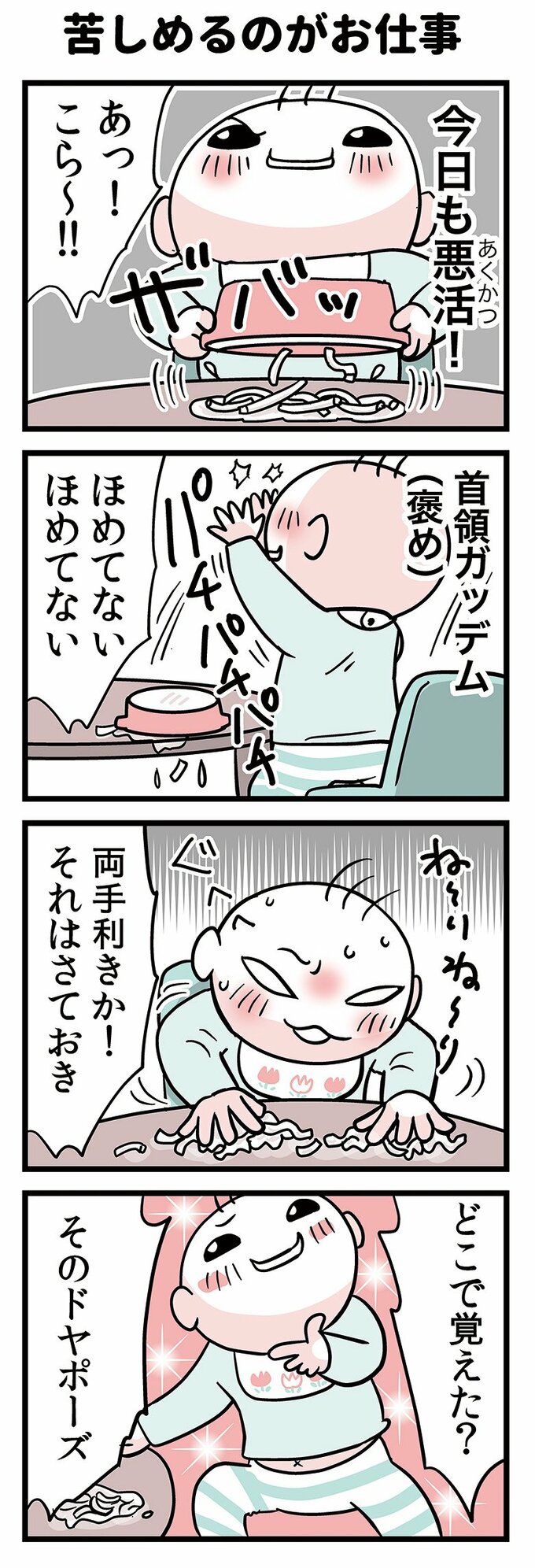 転生したら赤ちゃんだった（苦しめるのがお仕事）