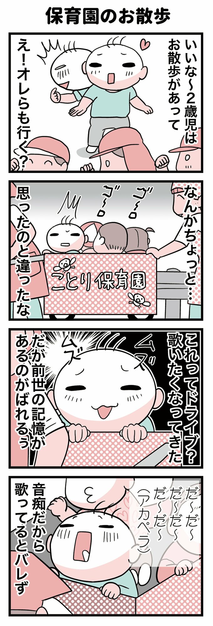 転生したら赤ちゃん73（1）