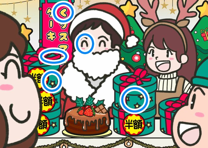 クリスマス答え合わせ