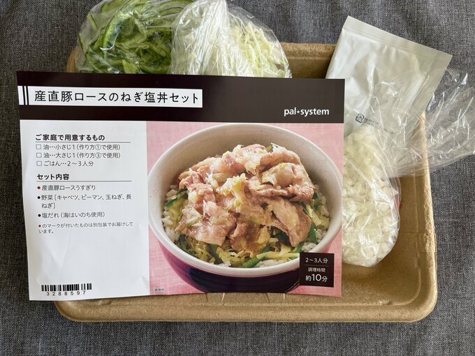 パルシステムのミールキット