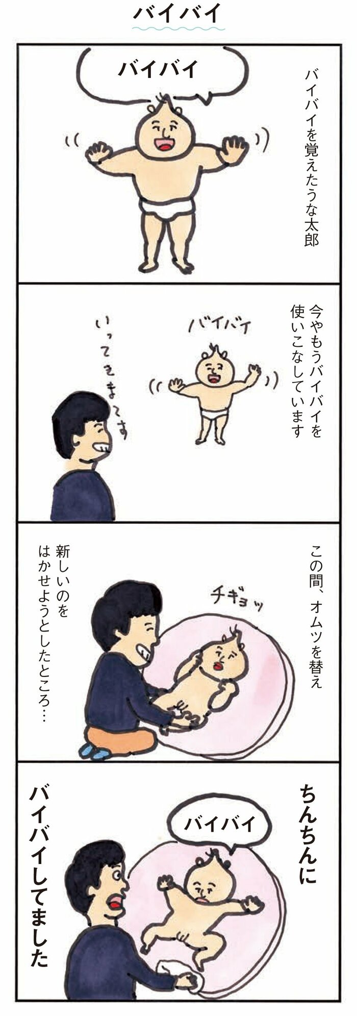 赤ちゃん　股間 