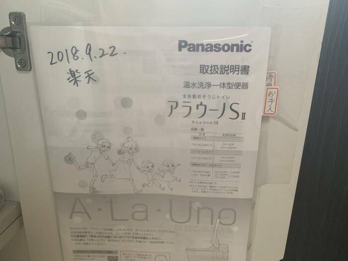 家電の取扱説明書。洗濯機とトイレ以外は処分していい理由