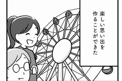 脳腫瘍で記憶をなくした父。退院後、遊園地で久々の「笑顔」に喜んだのも束の間…＜マンガ『家族を忘れた父親との23年間』第10話＞