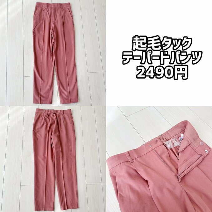 起毛タックテーパードパンツ