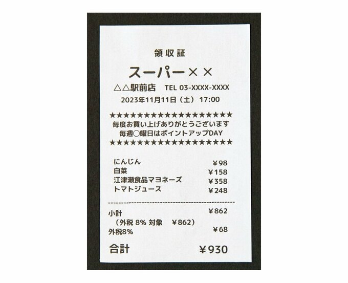 レシート画像