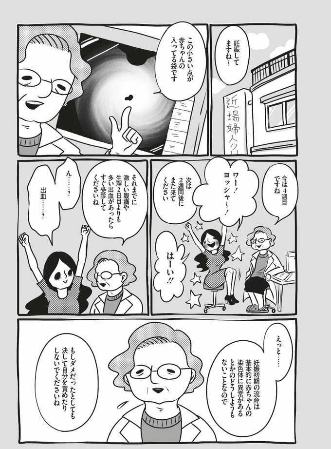 漫画 わが子ちゃん 第1話を公開 新しい形の出産 育児 家族のあり方とは Esseonline エッセ オンライン