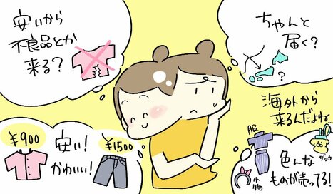 漫画家のSHEIN（シーイン）体験記。安くてかわいい！失敗も…？