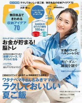 ESSE最新号のご案内―2017年7月号