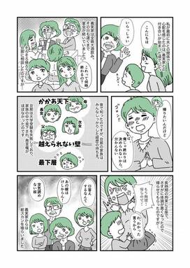 「ママ友」、「義母」…本当にあった読者トラブル体験記！実録マンガまとめ