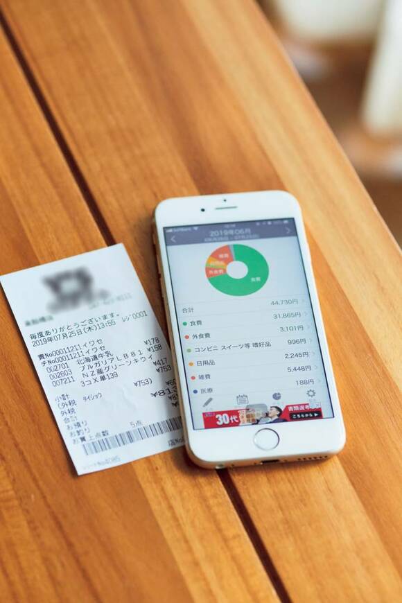 レシートと家計簿アプリ