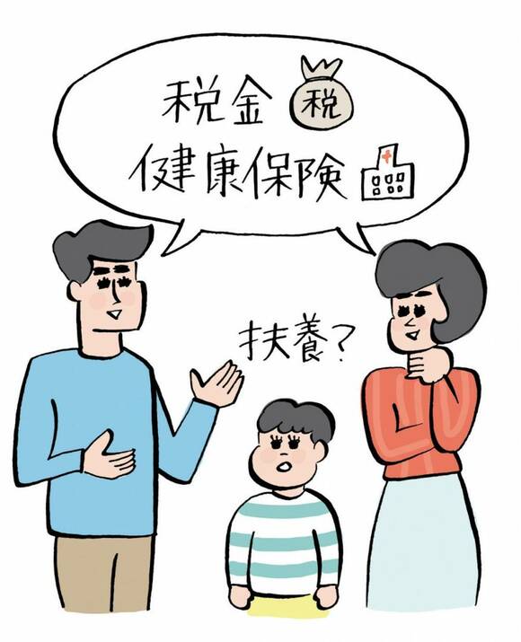 イラスト3人家族税金