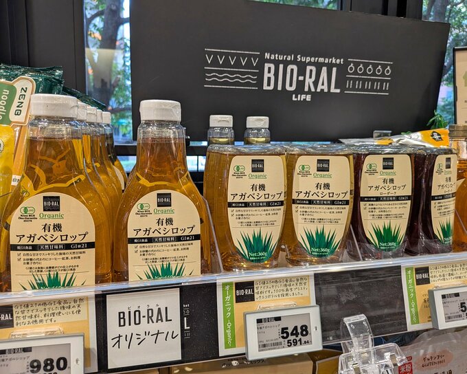 「ビオラル」の有機アガベシロップ