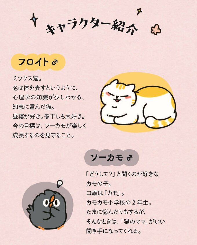 キャラクター紹介