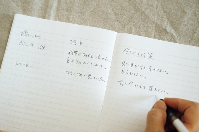 理由を書きだしたノート