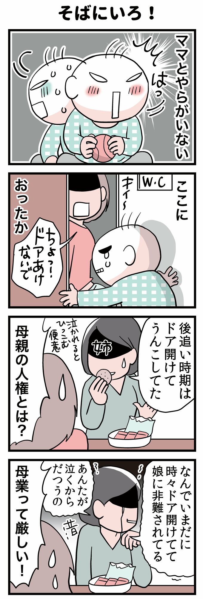 転生したら赤ちゃん56(1)