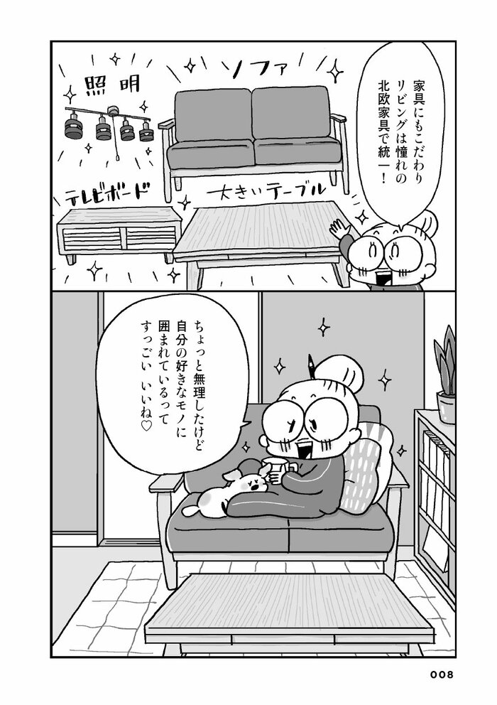 でもしか断捨離中〜ページ モノが減ると心は潤う 簡単「断捨離」生活 - 株式会社 大和書房