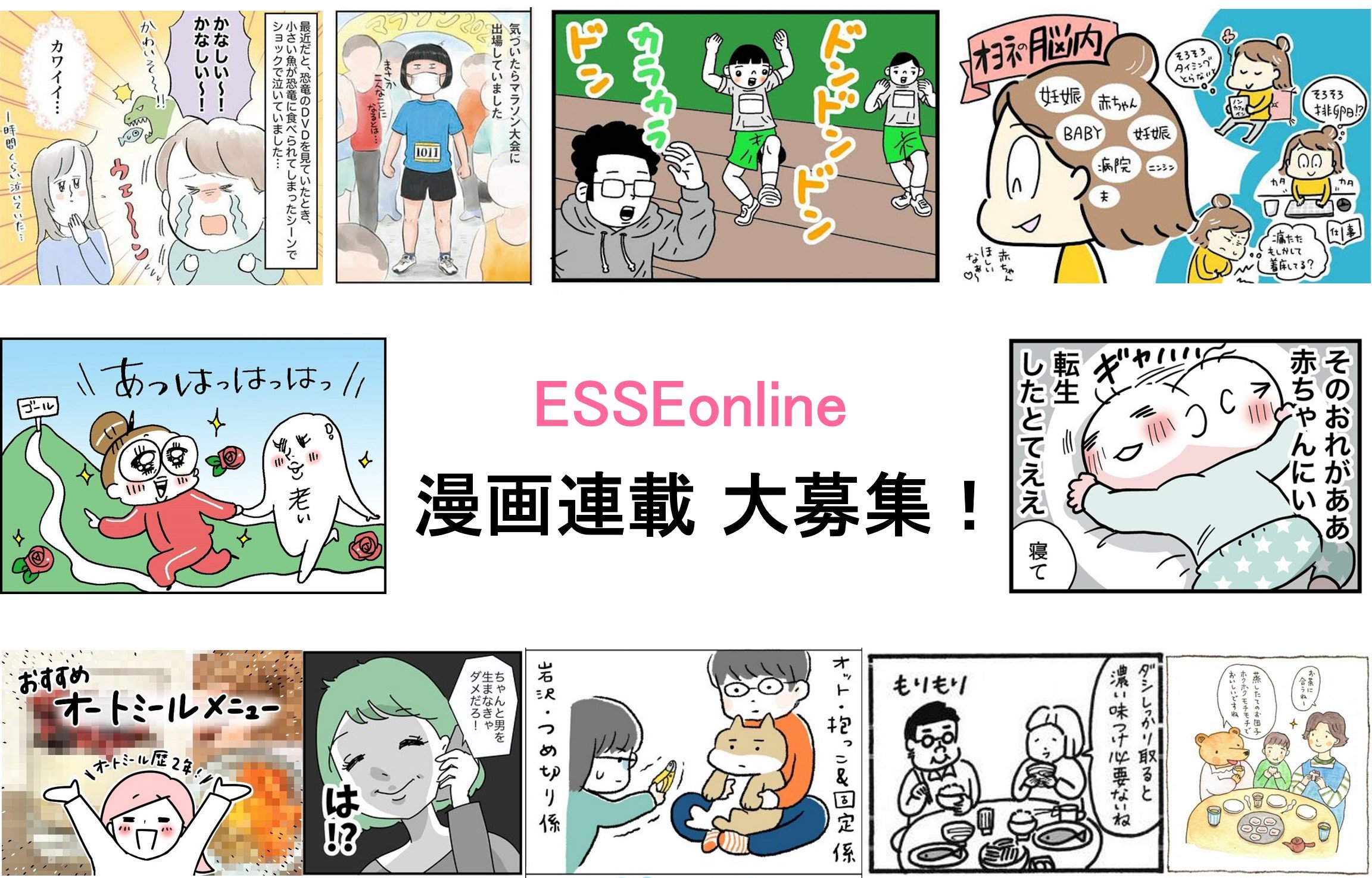 Esseonlineで漫画を連載してくれる方を募集します 締めきりは7月31日 日