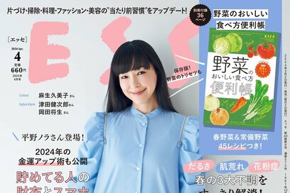 ESSE最新号のご案内―2024年4月号＜巻頭特集：「“当たり前”を見直して、私と暮らしをアップデート」＞