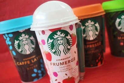 コンビニで買えるスターバックスの「フルマージュ」を評価！