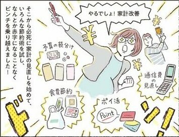 どんぶり勘定夫婦が年100万円貯蓄に成功。子育て中でも貯まる理由とは