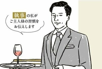 一流の執事が語る大富豪の「リアルな食事」と生活習慣。意外と庶民的、100円ショップにも