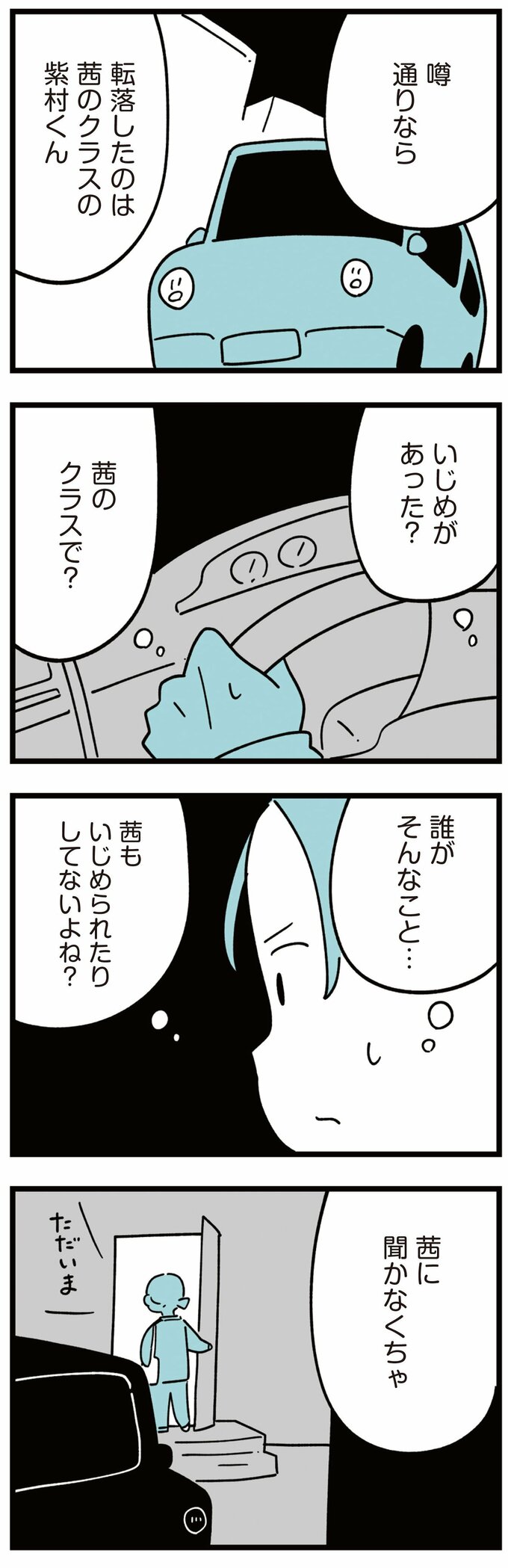 娘はいじめなんてやってない3話-1