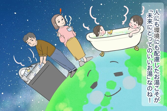 環境への配慮についてのイメージイラスト