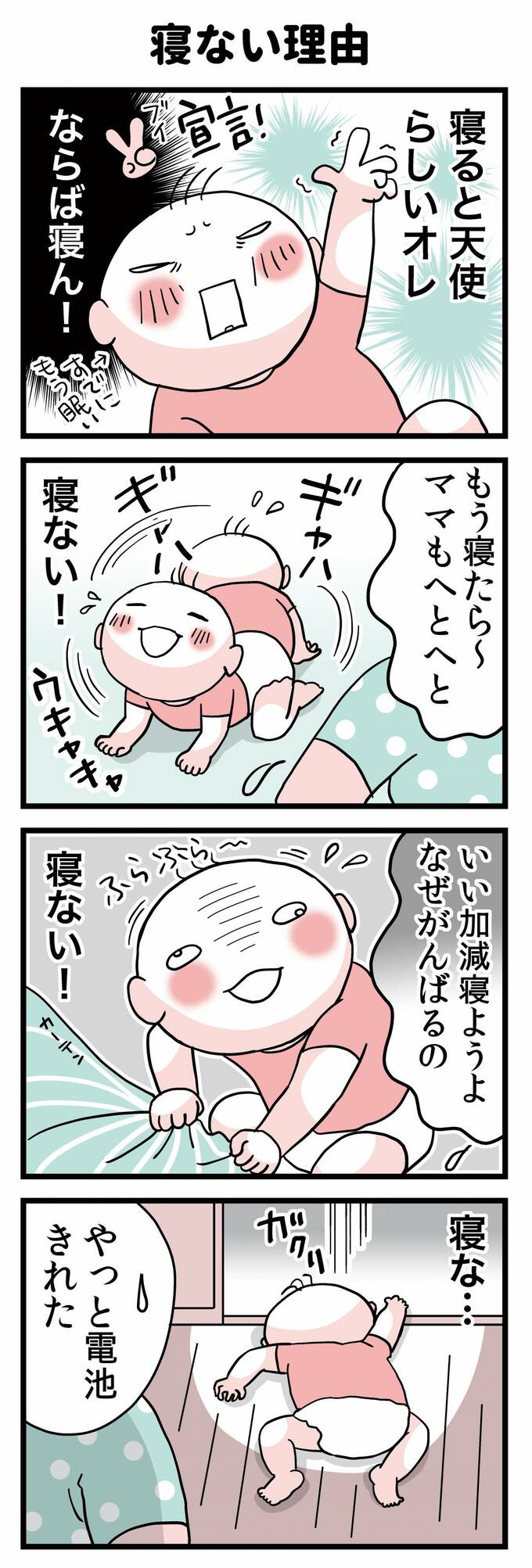 寝ない理由