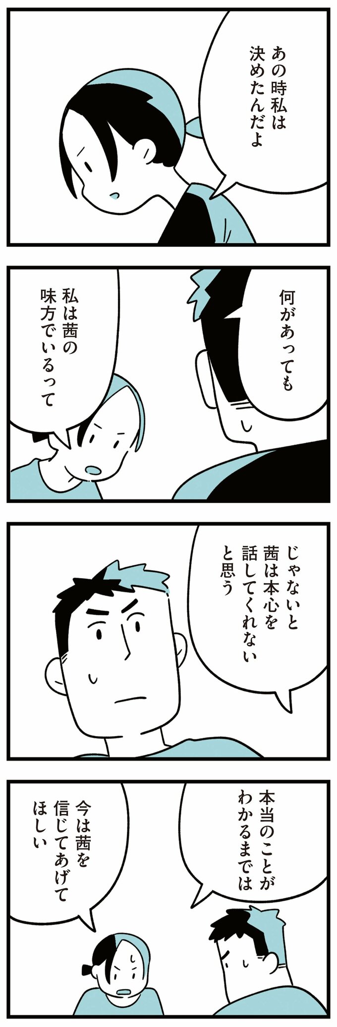 娘はいじめなんてやってない13話-6