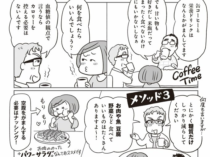 『まんが 疲れの原因は糖が9割 健康診断ではみつからない不調の正体』より