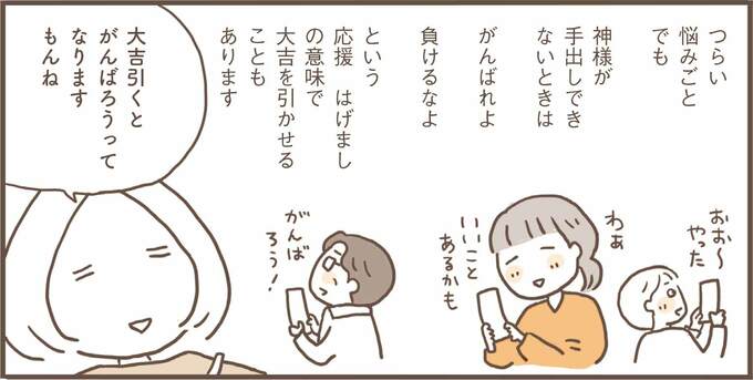 『知って開運！神社仏閣めぐりのコツ』（扶桑社刊）より