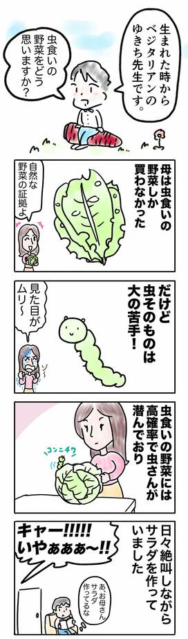 穴だらけの野菜を見ると思い出す青春時代＜ゆきち先生の菜食日記＞第3回