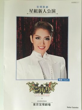 ＜山本浩未の宝塚乙女道 vol.3＞これからが楽しみな新人たちが演じる『こうもり …こうもり博士の愉快な復讐劇…』