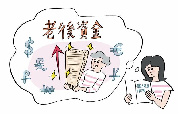 イラスト老後資金