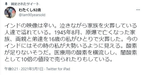 森田さんのツイート