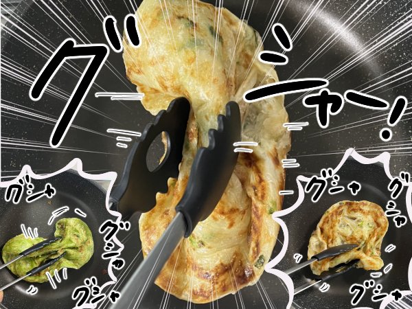 葱抓餅(ツォンジュアビン）