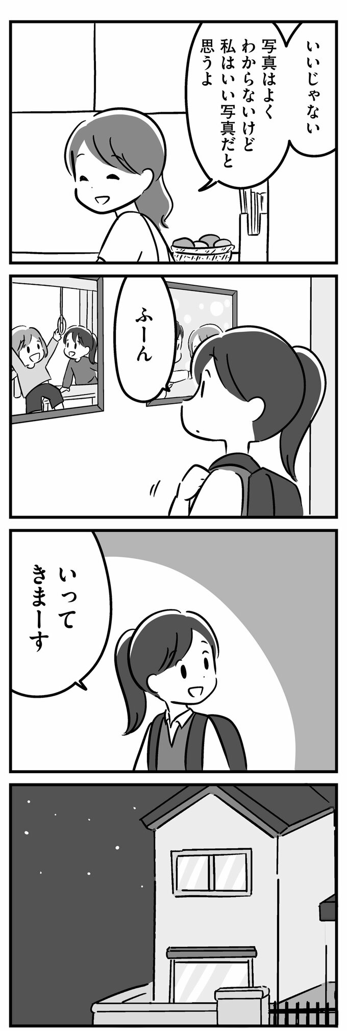 家族を忘れた父親との23年間1話-4