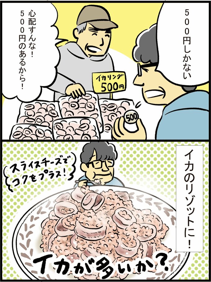 イカのリゾットに！