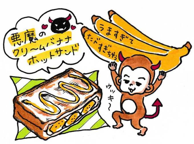 悪魔のクリームバナナホットサンド