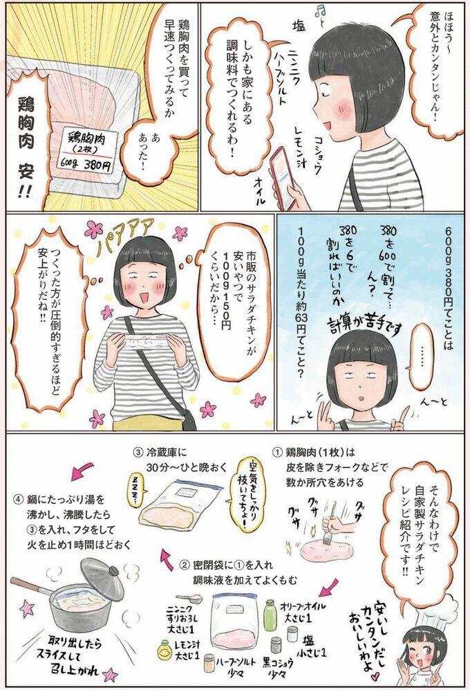 筋トレの相棒サラダチキン 手づくりするとこんなに安い 体当たり家計改善 Esseonline エッセ オンライン