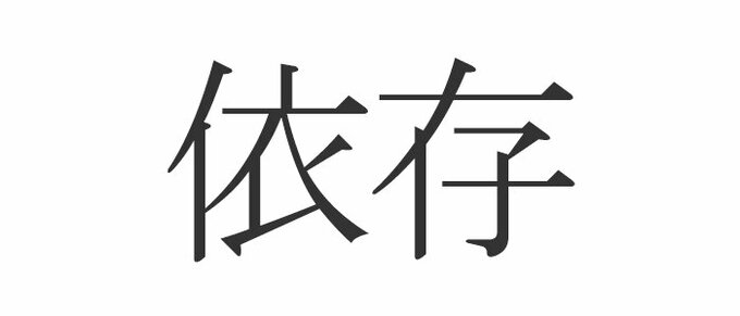 あなたも間違っているかも 読み間違いの多い漢字クイズランキングまとめ Esseonline エッセ オンライン