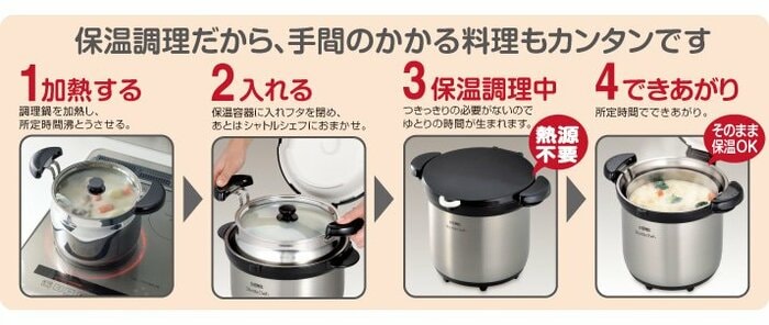 SHOP】シチューや豚の角煮もとろっとろ。サーモスの「保温調理器」で