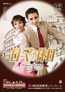 ローマの休日
