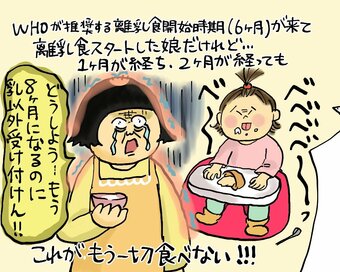 離乳食を食べない娘を見て、義母が放った有り得ない一言＜大盛のぞみの子育て漫画＞第73回